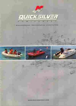 Каталог Quicksilver, 54-764, Баград.рф